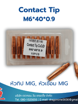Contact Tip M6x40 หัวเชื่อม MIG หัวทิป MIG