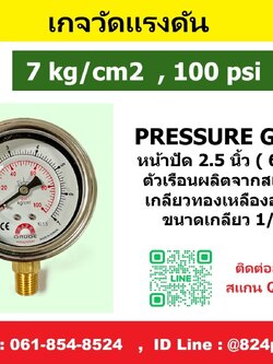 SAFE GAUGE , เกจวัดแรงดัน หน้าปัด 2.5 นิ้ว หน่วย 7kg/cm2 และ หน่วย 100psi