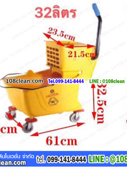 ชุดถังน้ำและที่บีบม็อป ขนาด 32L