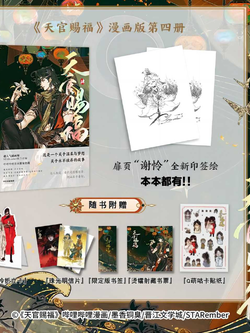 《天官赐福·叁》TGCF manhua vol.4