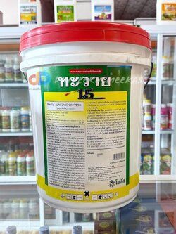 ทะวาย15 (TA-WAI 15) "ทะวาย" แพกโคลบิวทราซอล (paclobutrazol)…15% SC ส่งเสริมการออกดอกของทุเรียนและมะม่วงนอกฤดู(10กก.)