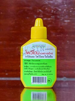 8853428001164 โพวิโดน เอฟอาร์เอ็กซ์ ยาใส่แผล 15ml.