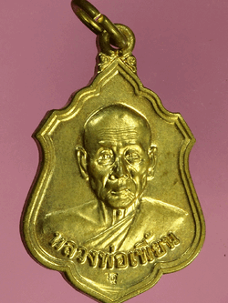 B2618 เหรียญหลวงเพี้ยน วัดเกริ่นกฐิน ลพบุรี 69