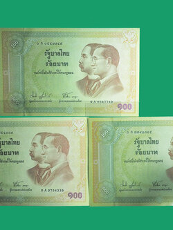 n97 ธนบัตรในหลวงรัฃกาลที่ 9 ราคา 100 บาท จำนวน 3 ฉบับ ตามภาพ 10.1