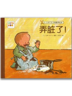 弄脏了! Getting Dirty!