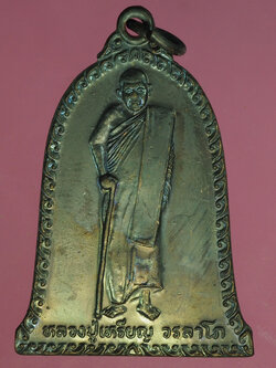 A540 เหรียญหลวงปู่เหรียญ วัดอรัญบรรพต หนองคาย 87