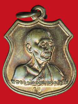 A1099 เหรียญหลวงพ่อเพี้ยน วัดเกรินกฐิน ลพบุรี 69