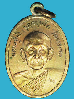 A1276 เหรียญหลวงปุ่รัง วัดระนาม สิงห์บุรี 82