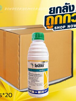 (กดสั่งครั้งละ 1 ลัง!ยกลัง*16ขวด) โซลิโต้ - เพรทิลาคลอร์ + ไพริเบนซอกซิม ขนาด 1 ลิตร ออกฤทธิ์ทั้งคุมและฆ่าหญ้าในขวดเดียว