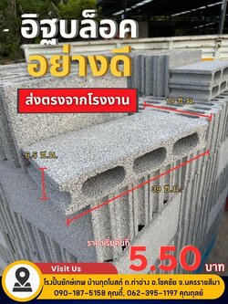 อิฐบล็อค