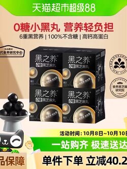 五谷磨房无糖黑芝麻丸黑之养黑营养芝麻球108g*4盒手工五黑丸零食
