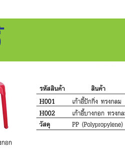 เก้าอี้ปักกิ่ง