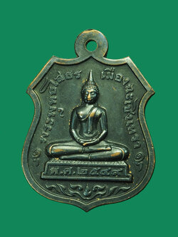 A3076 เหรียญพระพุทธโสธร วัดโสธรวรวิหาร ปี 2549 ฉะเชิงเทรา 25
