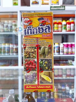 เท็กซัส Texas ขนาด1ลิตรสูตรเปิดตาดอกสำหรับพืชทำนอกฤดู ช่วยให้ช่อดอกสมบูรณ์แข็งแรง ลดการหลุดร่วงของดอกและผลอ่อน