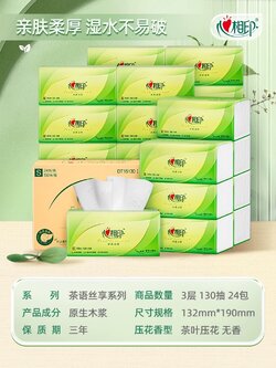 【肖战同款】心相印茶语抽纸130抽大包实惠装24包整箱纸巾卫生纸