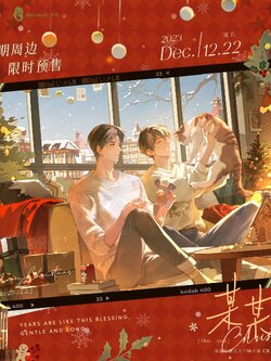 预售丨《某某》 moumou goods 二期周边 原著正版IP授权周边 木灵动漫 江添盛望