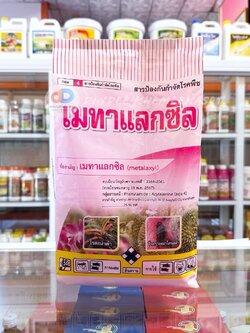 เมทาแลกซิล ตรา นกเงือก - เมทาแลกซิล 35% DS ขนาด 1 กิโลกรัม สารกําจัดเชื้อาประเภทดูดซึม เช่น โรครากเน่า โรคโคนเน่า