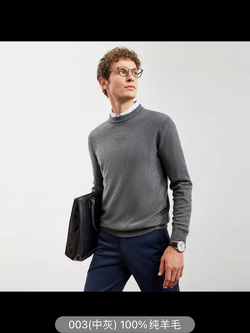【纯羊毛】七匹狼圆领羊毛衫男秋冬毛衣男新品高级针织衫保暖