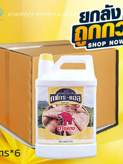 (ยกลัง 6แกลลอน)คาโกร-แอล ปุ๋ยเคมี #ธาตุอาหารรอง ธาตุอาหารเสริม เร่งการลงหัวมัน ขยายหัวมัน เพิ่มคุณภาพหัวมัน ขนาด 4 ลิตร