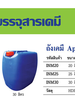 ถังเคมี Apple ความจุ 20 ลิตร