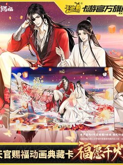 Kayou卡游 K9博物馆 TGCF 天官赐福动画 donghua (สวรรค์ประทานพร) collection card 典藏卡“福灯千愿“卡片