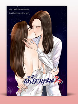 เสี้ยวเศษใจ