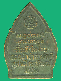 A5242 เหรียญหลวงพ่อเกษมเขมโก สุสานไตรลักษณ์ ลำปาง เนื้อทองแดง 70