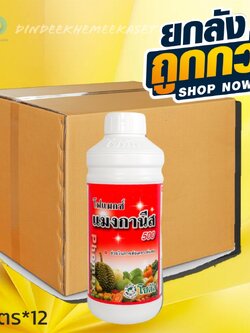 (กดสั่งซื้อครั้งละ 1 ลัง! ยกลัง*12) โฟแมกซ์ แมงกานีส 500" เร่งการเข้าสี เพิ่มสังเคราะห์แสง เสริมสร้างความแข็งแรง 1 ลิตร