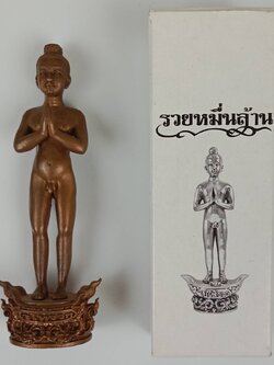 90.ไอ้ไข่ รุ่น"รวยหมื่นล้าน"