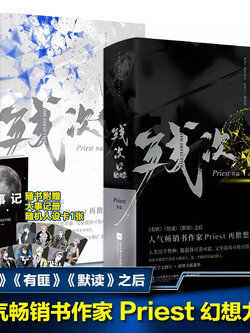残次品Priest全4册完结篇 随机【赠随机人物卡+大事记】P大正版青春言情小说畅销书实体书广播剧无删减
