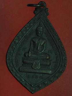 B2988 เหรียญหลวงพ่อเติม วัดบ้านอ้อ อยุธยา เนื้อทองแดงรมดำ 50