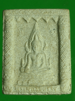 B2745 พระพุทธชินราช หลังสมเด็จพระนเรศวรมหาราช ไม่ทราบปี 54