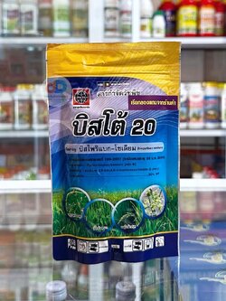 บิสโต้ 20 -ขนาดบรรจุ 100 กรัม - บิสไพริแบค-โซเดียม 20 %