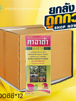 (ยกลัง12 ขวด)คาอาต้า(ฉลากแดง) #ปุ๋ยเคมี ธาตุอาหารเสริมสร้างพืชให้เจริญเติบโตสมบูรณ์ แข็งแรง ออกดอก ติดผล ขนาด1ลิตร