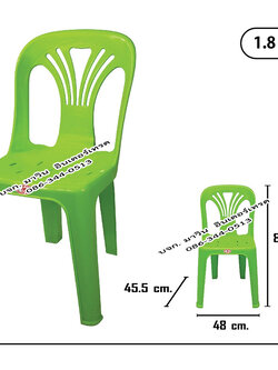 เก้าอี้พลาสติก หยก
