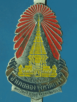 B2262 แหนบพระธาตุห้วยอ้อ อำเภอลอง จังหวัดแพร่ 57