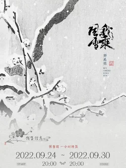 【香港简体 || 现货】《我乘风雪》（全两册）BY：弃吴钩