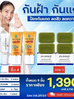 ครีมทาฝ้าDr.jill 2 หลอด + กันแดดJILSUN 2 หลอด +สบู่JILSOAP 4 ก้อน ฟรี อายครีม 1หลอด