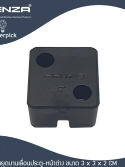 ตัวหยุด สีดำ ยางกันชน ยางกันกระแทก ยางกันชนประตู หน้าต่าง