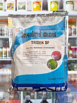ไตรเด็กซ์ ดีเอฟ # ชื่อสามัญแมนโคเซบ 1กก. สารป้องกันและกำจัดโรคใบจุด ใบจุดสนิม โรคราสนิม