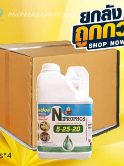 (ยกลัง4แกลลอน) ปุ๋ยน้ำ 5-25-20 ปุ๋ยน้ำฉีดทางใบ ขนาด 5 ลิตร สูตรอั้นยอด สะสมดอก ดอกดก ดอกใหญ่ ดอกดี ดอกสมบูรณ์