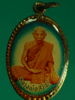 B2590 ล็อกเก็ตหลวงพ่อสวัสดิ์ วัดศาลาปูน อยุธยา 50