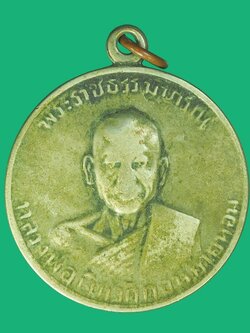 A5376 เหรียญหลวงพ่อเงิน วัดดอนยายหอม หลังหลวงพ่อสมพงษ์ วัดเทพประสาท ชลบุรี เนื้ออัลปาก้า 26