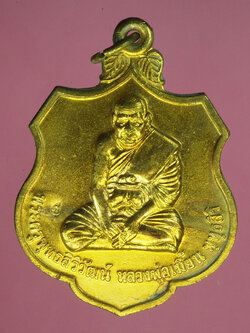 A520 เหรียญหลวงพ่อเมี้ยน วัดโพธิ์กบเจา อยุธยา 50