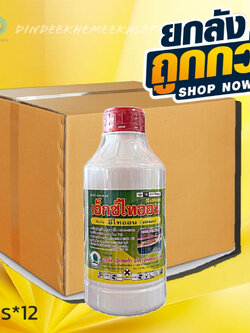 (กดสั่งซื้อครั้งละ 1 ลัง)(ยกลังx12)เอ็กซ์ไทออน (อีไทออน 50% EC) ขนาด 1 ลิตร สารป้องกันกำจัดแมลง ไร เพลี้ยไฟ ทั้งตัวอ่อน