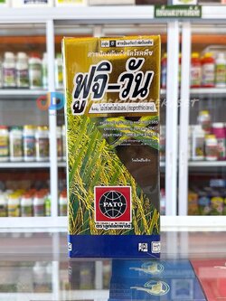ฟูจิ-วัน 1 ลิตร ชื่อสามัญ : ไอโซโพรไทโอเลน (Isoprothiolane) ใช้ป้องกันกำจัดโรคใบไหม้ ในข้าวที่มีสาเหตุจากเชื้อรา