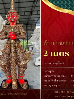 ท้าวเวสสุวรรณ 2 เมตร