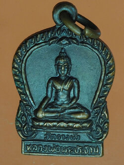 A349 เหรียญหลวงพ่อพระประธาน วัดรางบัว ราชบุรี เนื้อทองแดงรมดำ 68