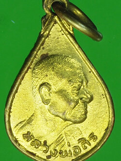 A42 เหรียญหลวงพ่อถิร วัดป่าเรไรย์ สุพรรณบุรี กระหลั่ยทอง 84