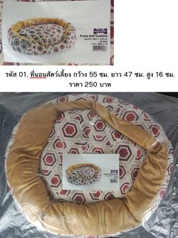 ที่นอนน้องหมาน้องแมวคุณภาพยี่ห้อ BOK DOK